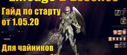 Lineage 2 essence   
