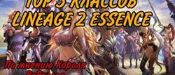 Lineage 2 essence  
