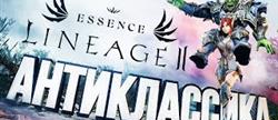 Lineage 2 essence 

