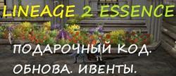 Lineage 2 essence  
