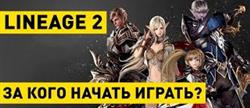 Lineage 2   
