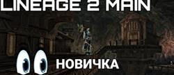 Lineage 2 main 
