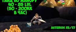 Lineage 2  
