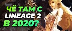 Lineage 2  2020
