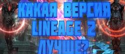   lineage 2

