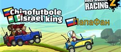 :  HILL CLIMB RACING 2 #5          
