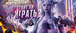 Mmorpg astellia
