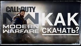 Modern Warfare Xbox One Как Установить

