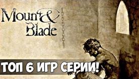 Mount And Blade   
