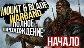 Mount And Blade Warband   
