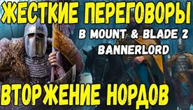 Mount Blade Ii Bannerlord Как Заключить Мир
