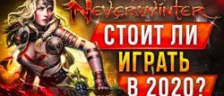 Neverwinter avernus 
