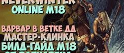 Neverwinter   2020
