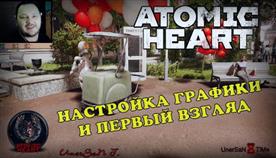   Atomic Heart 1050Ti
