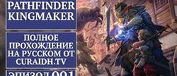 Pathfinder kingmaker definitive edition 
