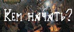 Pathfinder kingmaker  
