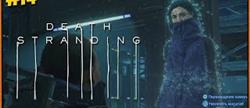    death stranding  
