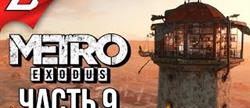    exodus 
