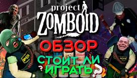 Project zomboid  2022