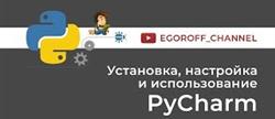 Pycharm   
