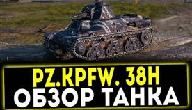 Pz38h world of tanks  
