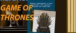 Reigns game of thrones 

