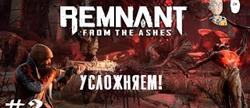 Remnant    
