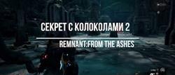 Remnant from the ashes   
