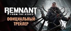 Remnant from the ashes 
