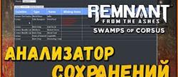 Remnant save manager  
