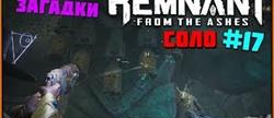 Remnant    
