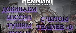 REMNANT FROM THE ASHES 2019 PC 
