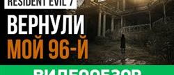 Resident evil 7 

