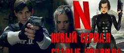 Resident evil  netflix
