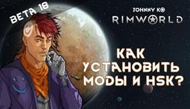 Rimworld Моды Как В Sk
