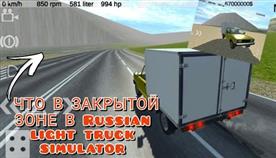 Russian light truck simulator   