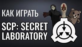 Scp secret laboratory   
