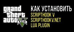 Scripthook  gta 5
