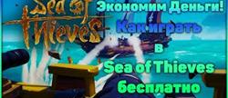 Sea of thieves   
