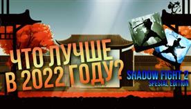 Shadow fight 2 special edition 