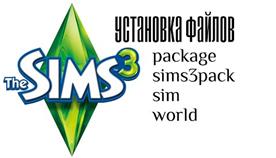  3    sims3pack