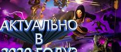   fortnite 2020
