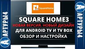Square Home   Iptv
