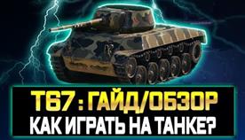  67  World Of Tanks 
