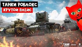 Tank Warfare  
