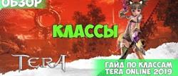 Tera online   
