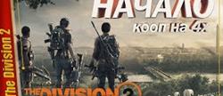 The division 2    
