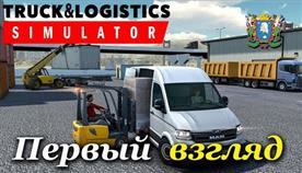 Truck And Logistics Simulator 
