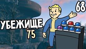  75  Fallout 4 
