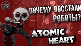      atomic heart